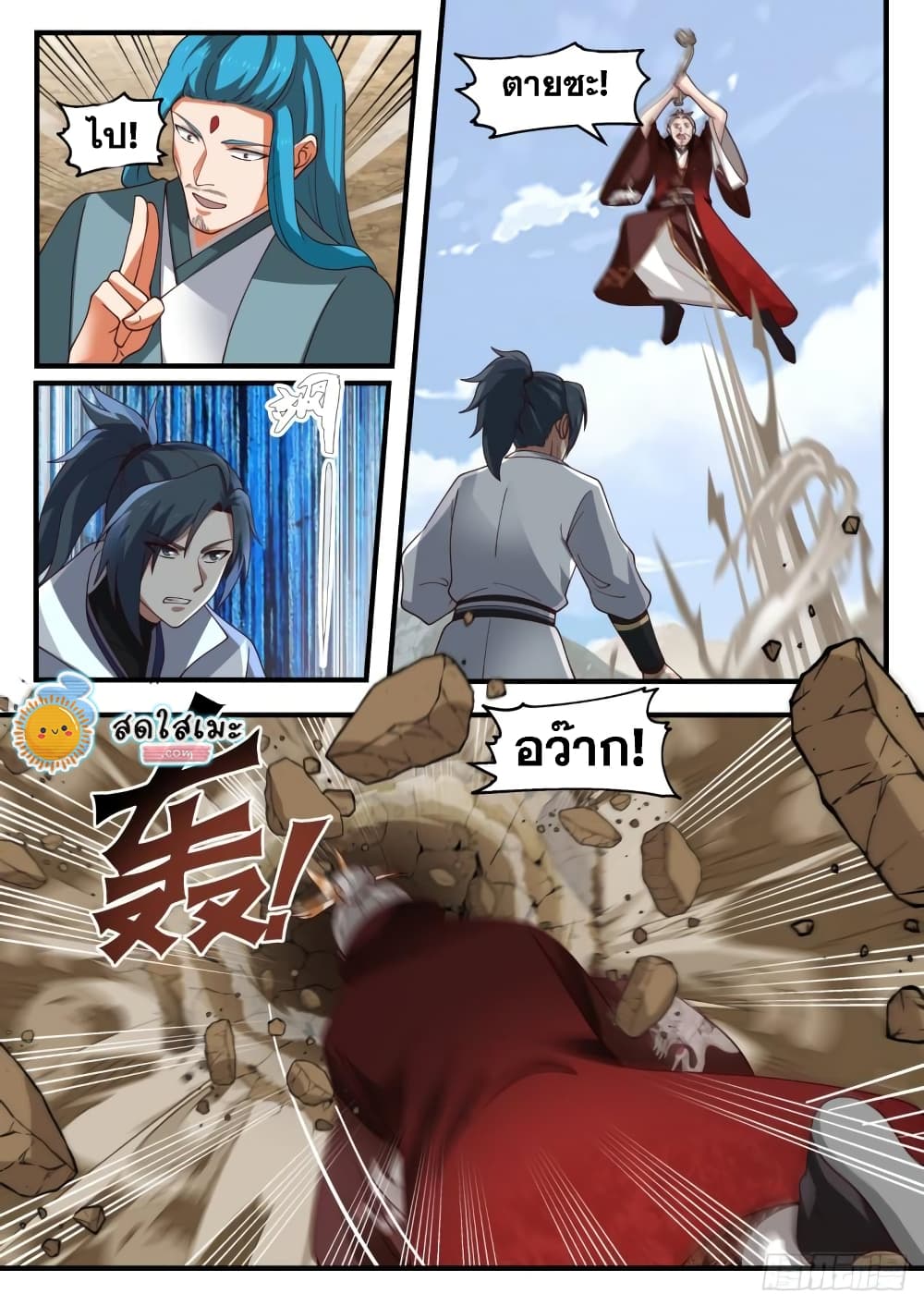 Martial Peak เทพยุทธ์เหนือโลก page 4