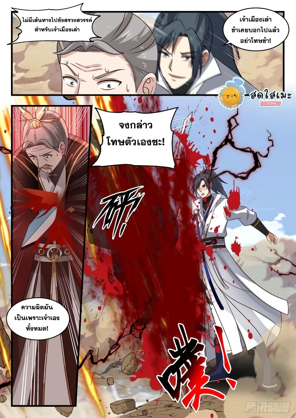 Martial Peak เทพยุทธ์เหนือโลก page 5
