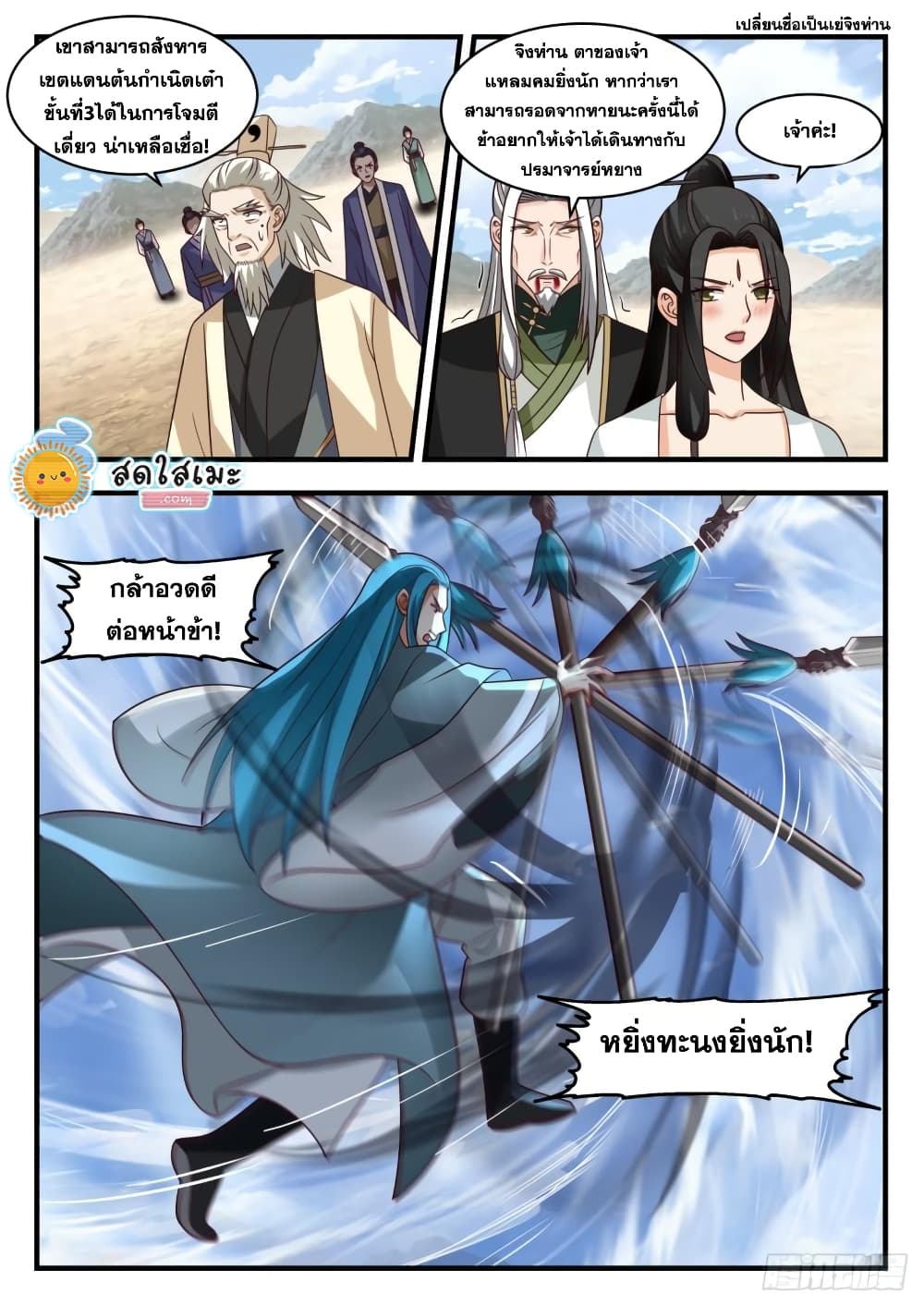 Martial Peak เทพยุทธ์เหนือโลก page 6