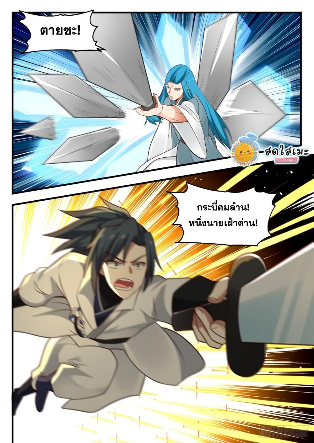 Martial Peak เทพยุทธ์เหนือโลก page 7