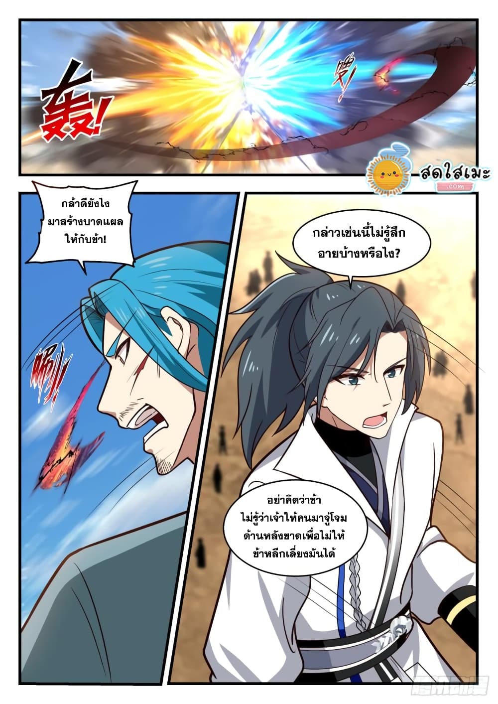 Martial Peak เทพยุทธ์เหนือโลก page 8