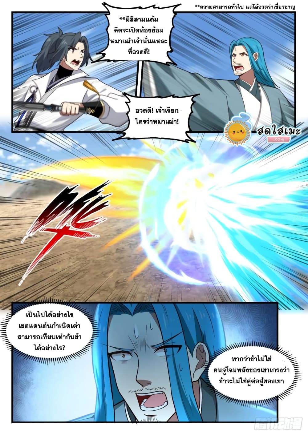 Martial Peak เทพยุทธ์เหนือโลก page 9