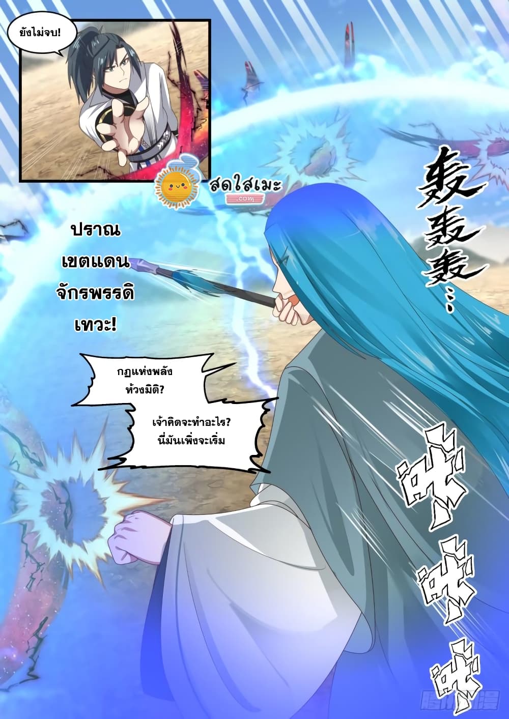 Martial Peak เทพยุทธ์เหนือโลก page 10
