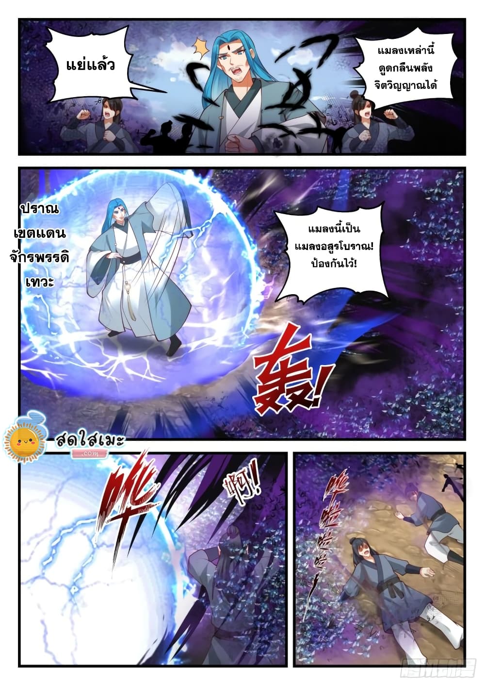 Martial Peak เทพยุทธ์เหนือโลก page 2