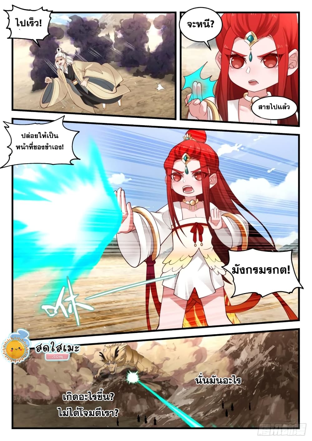 Martial Peak เทพยุทธ์เหนือโลก page 3