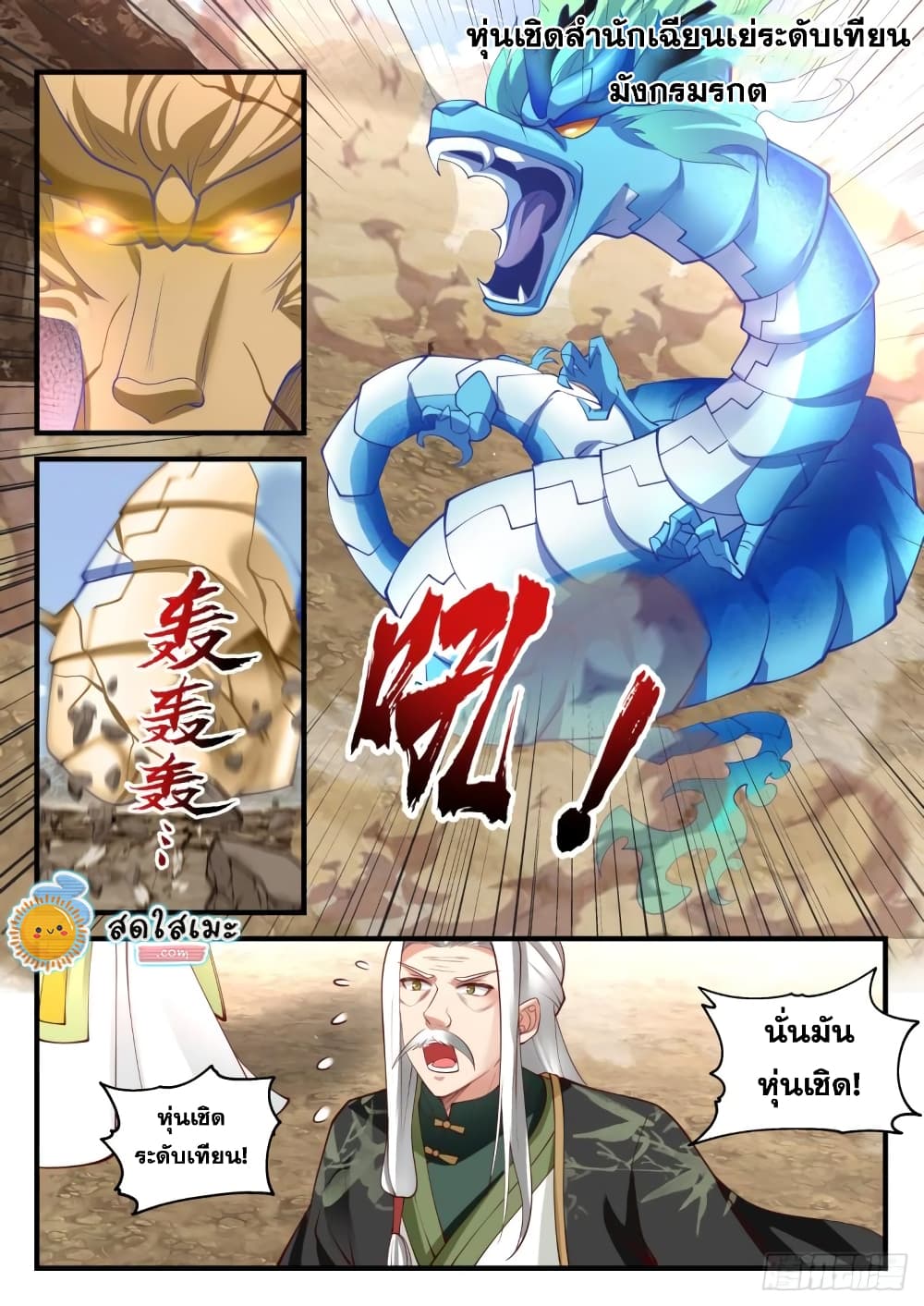 Martial Peak เทพยุทธ์เหนือโลก page 4