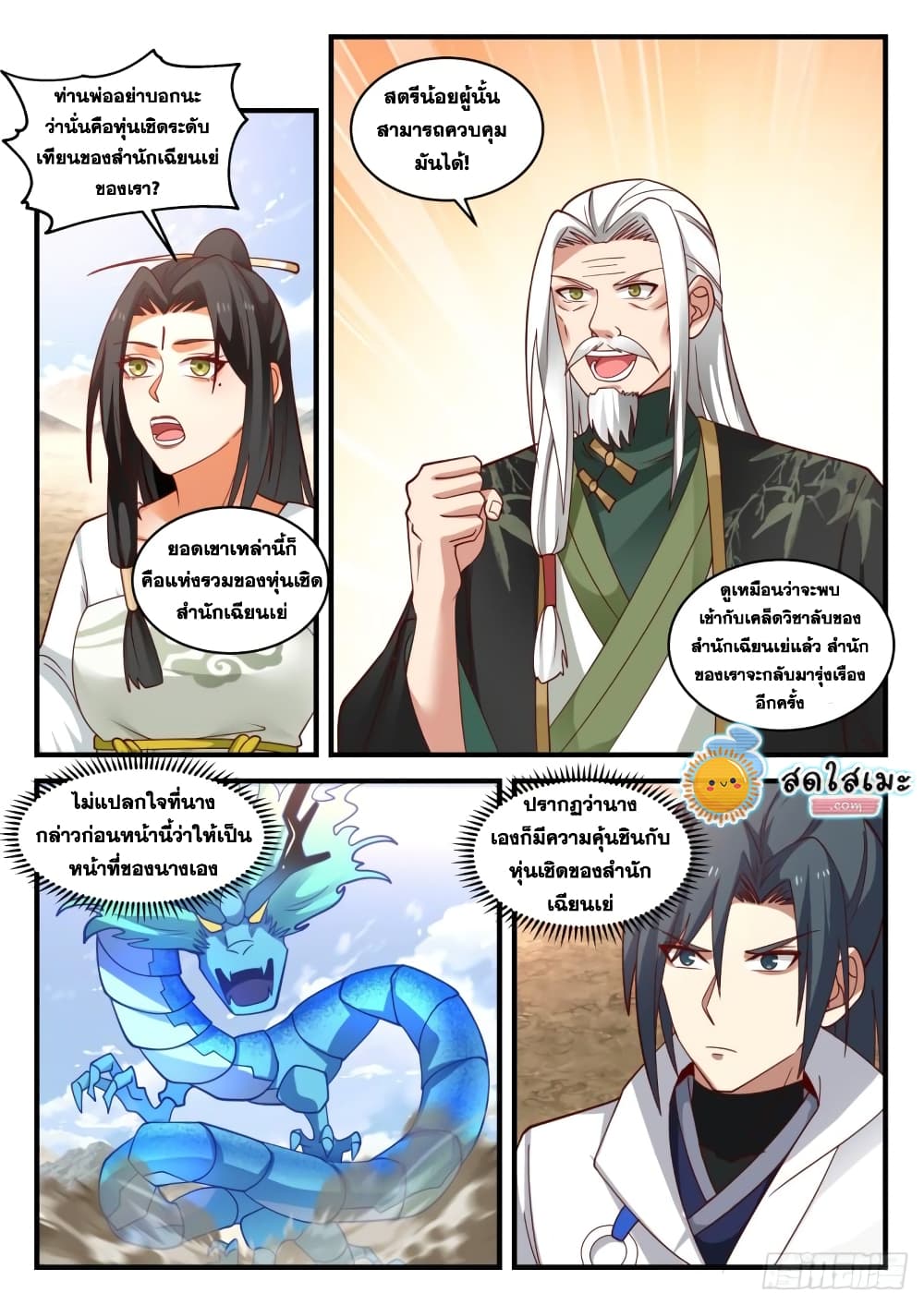Martial Peak เทพยุทธ์เหนือโลก page 5