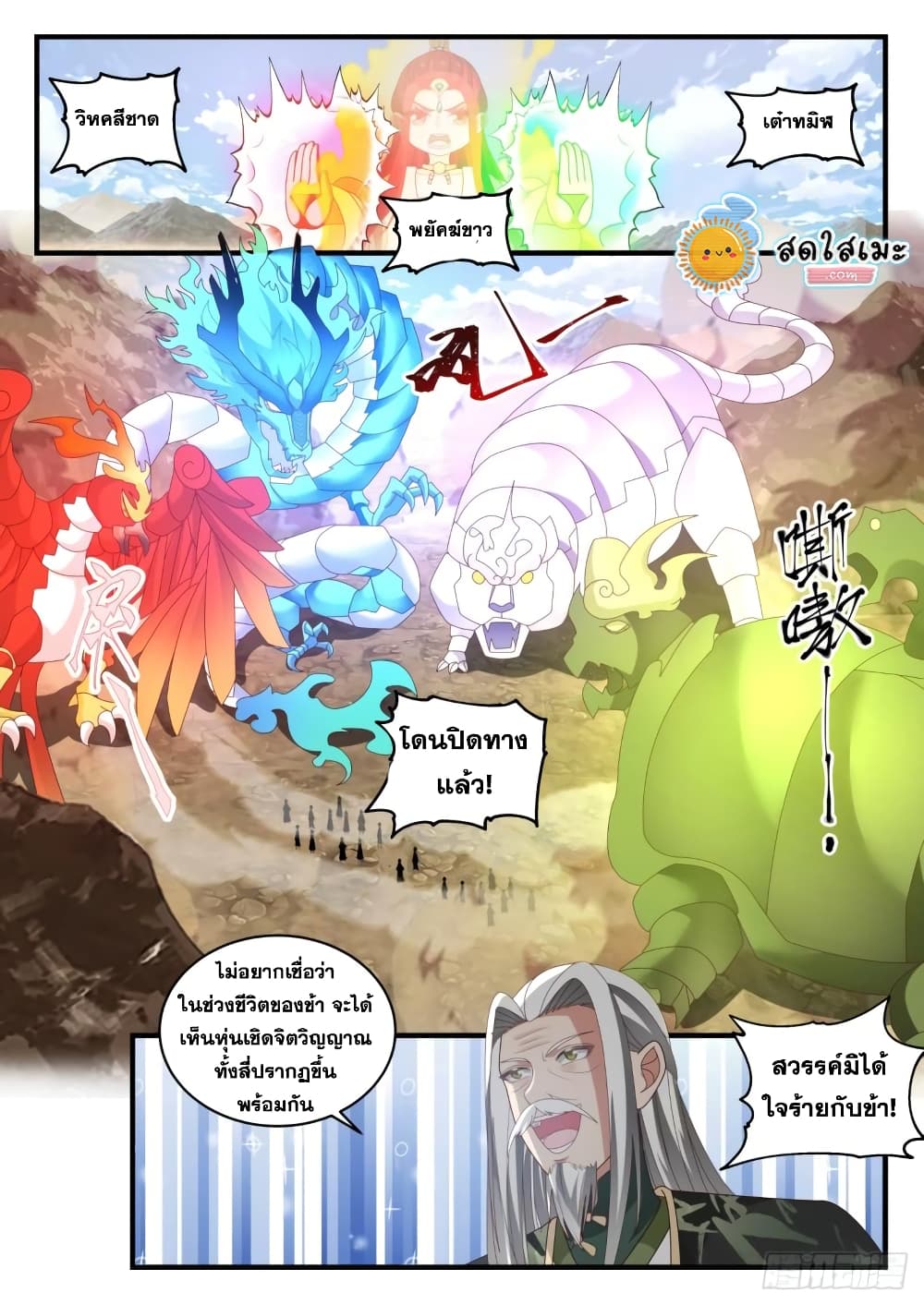 Martial Peak เทพยุทธ์เหนือโลก page 6
