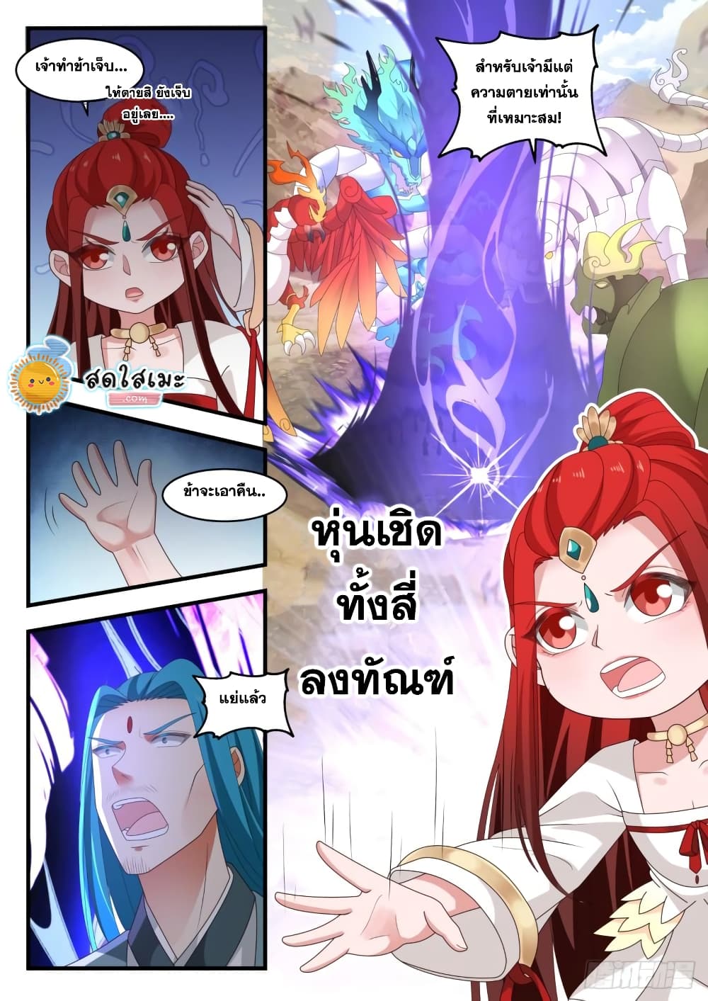 Martial Peak เทพยุทธ์เหนือโลก page 7