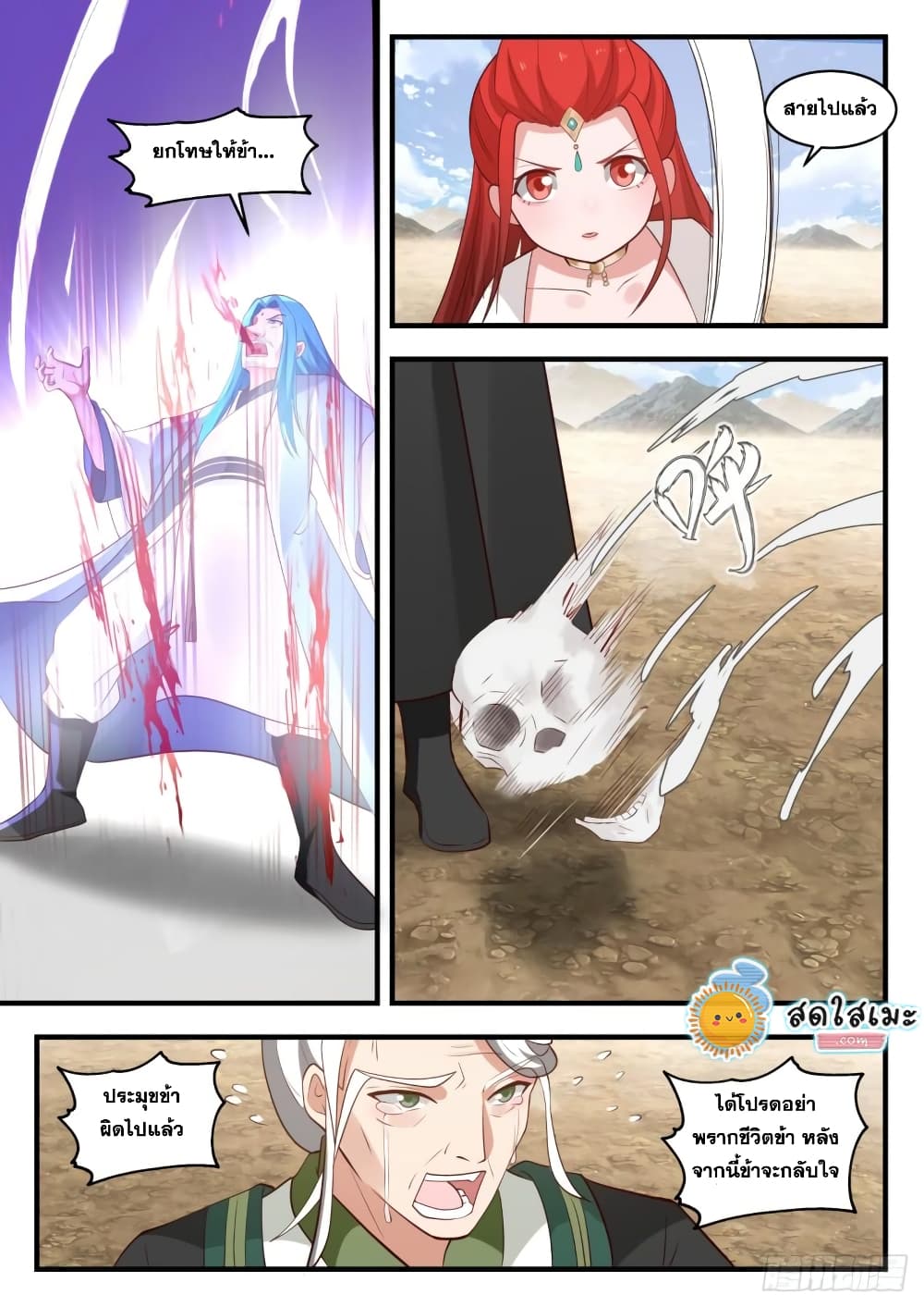 Martial Peak เทพยุทธ์เหนือโลก page 8