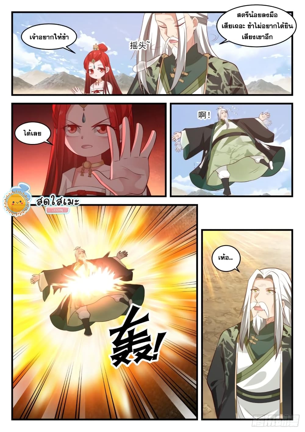 Martial Peak เทพยุทธ์เหนือโลก page 9