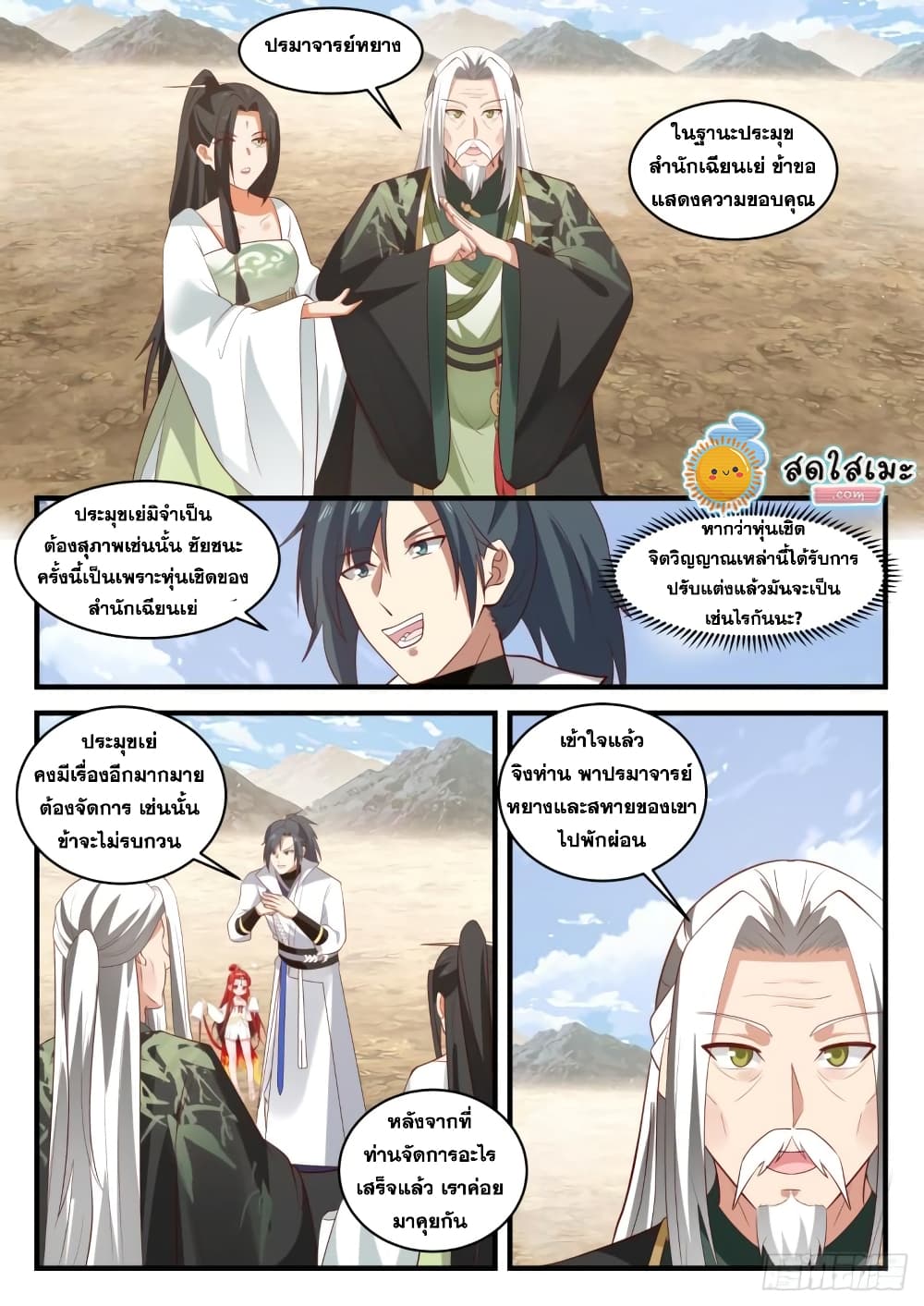 Martial Peak เทพยุทธ์เหนือโลก page 10