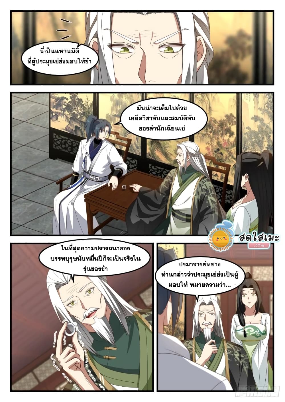 Martial Peak เทพยุทธ์เหนือโลก page 2