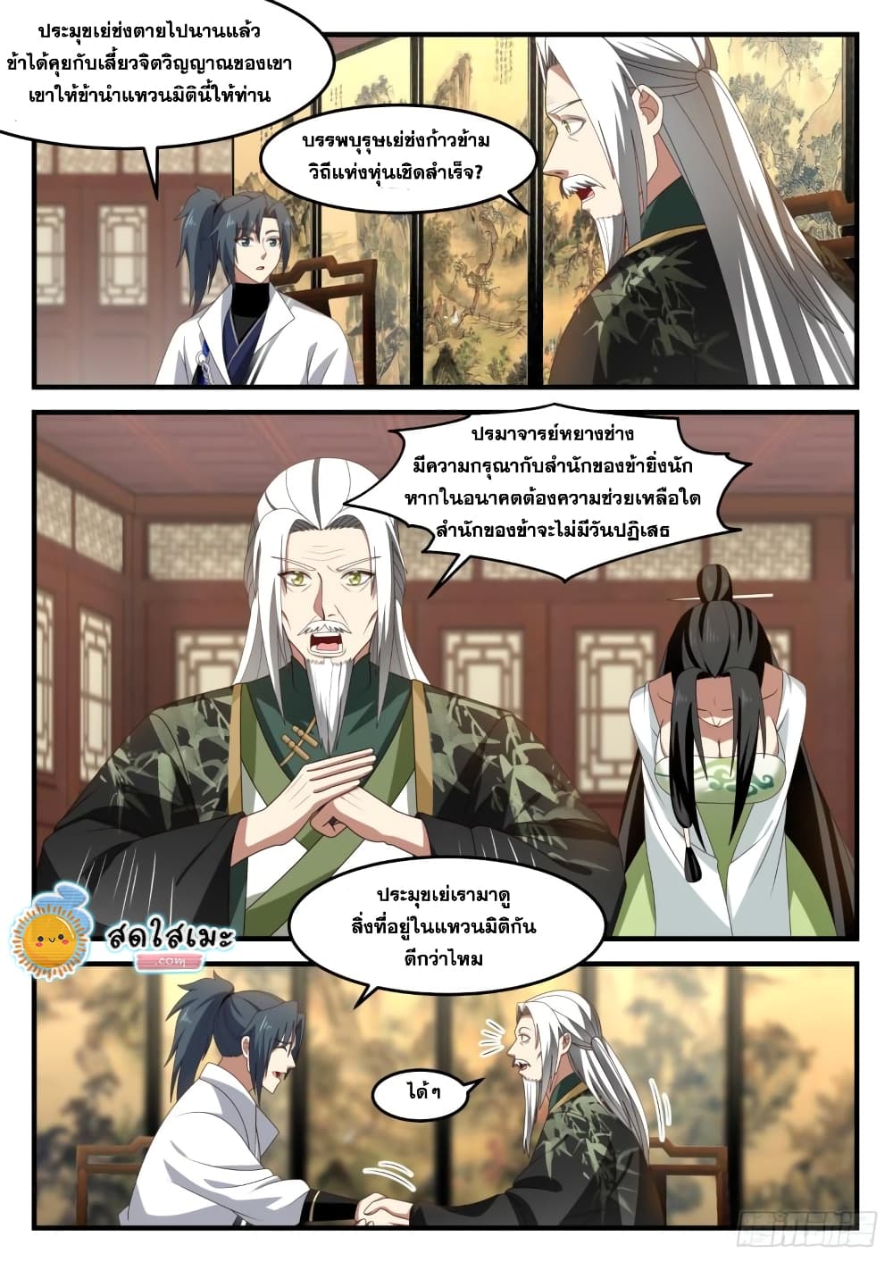 Martial Peak เทพยุทธ์เหนือโลก page 3