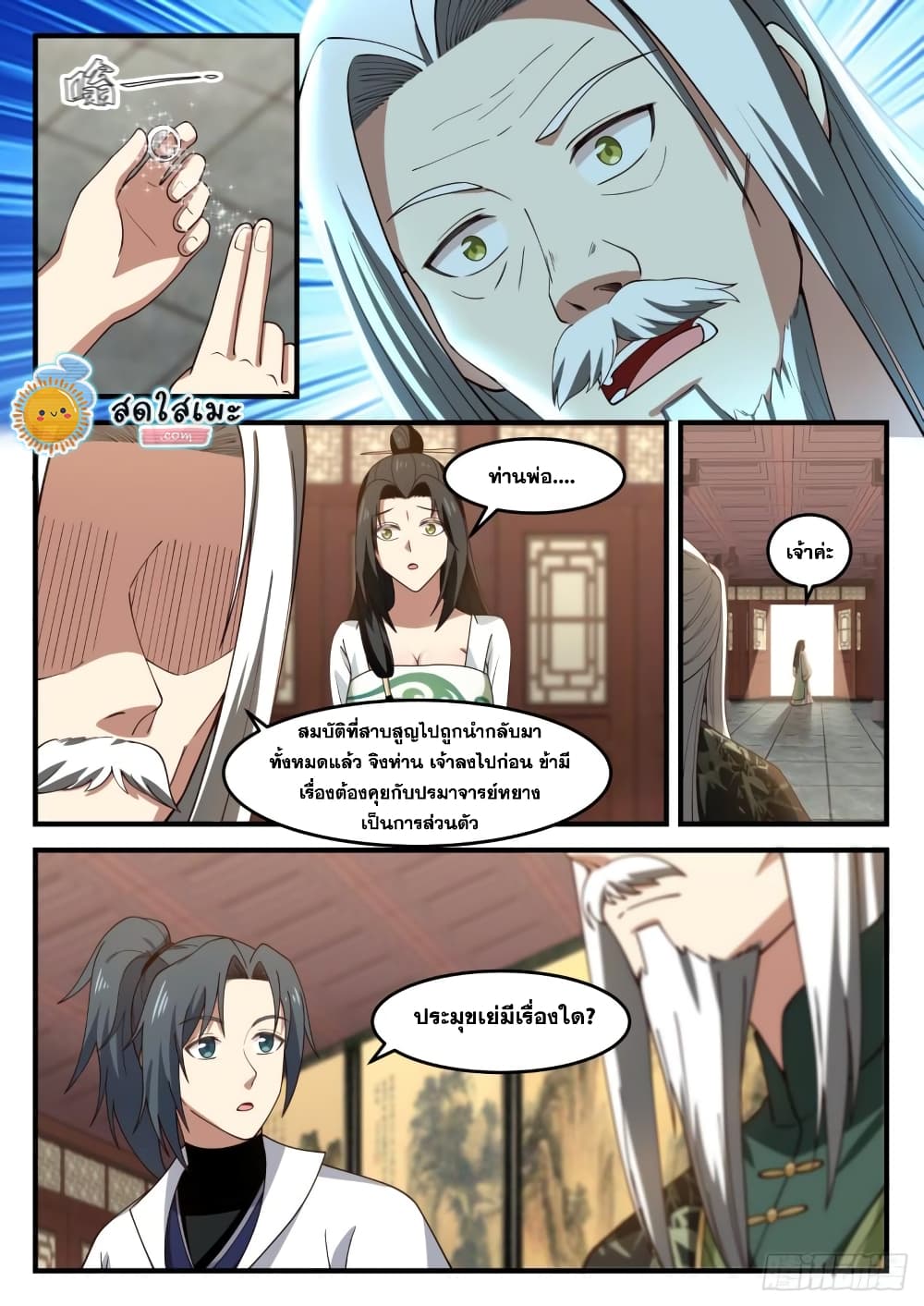 Martial Peak เทพยุทธ์เหนือโลก page 4