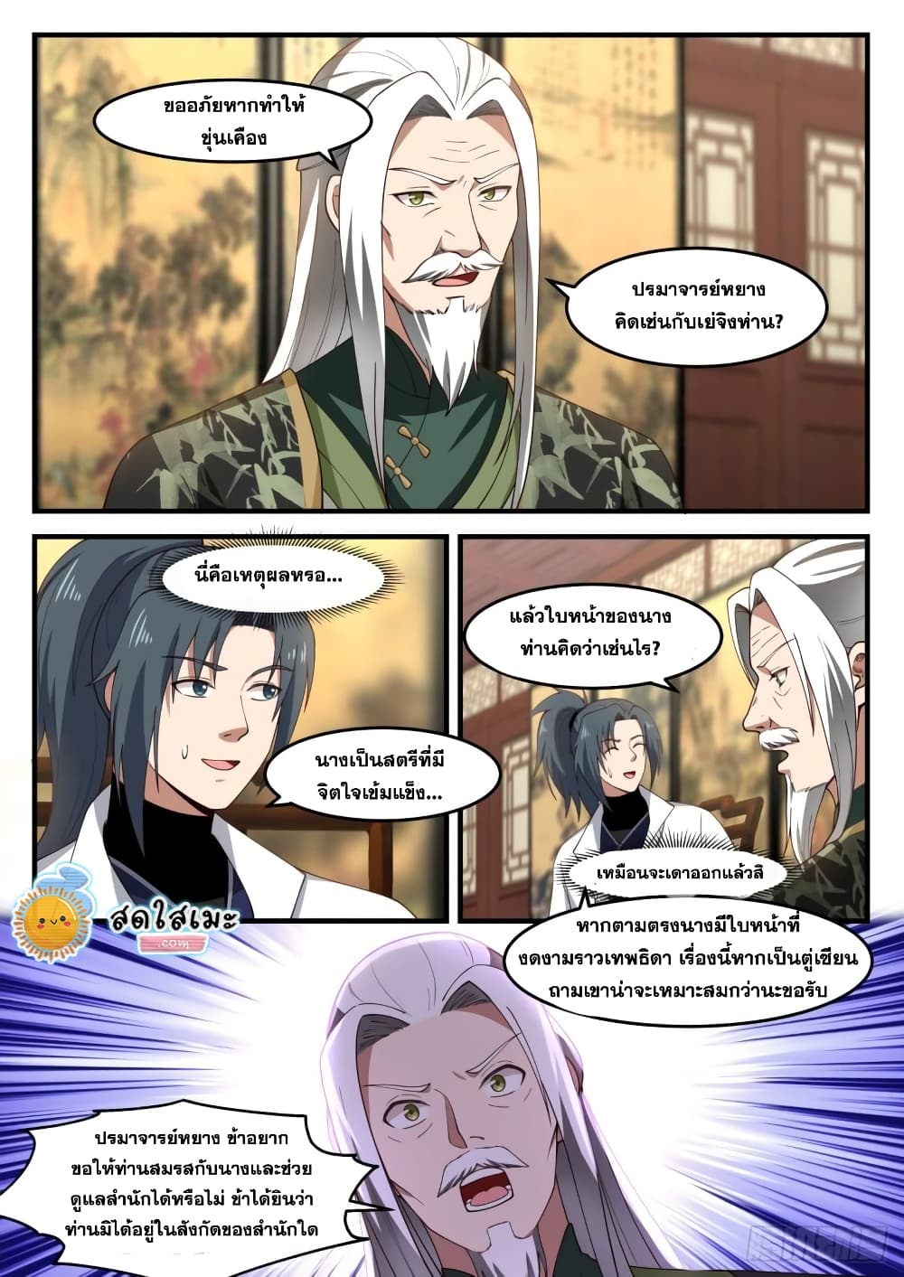 Martial Peak เทพยุทธ์เหนือโลก page 5