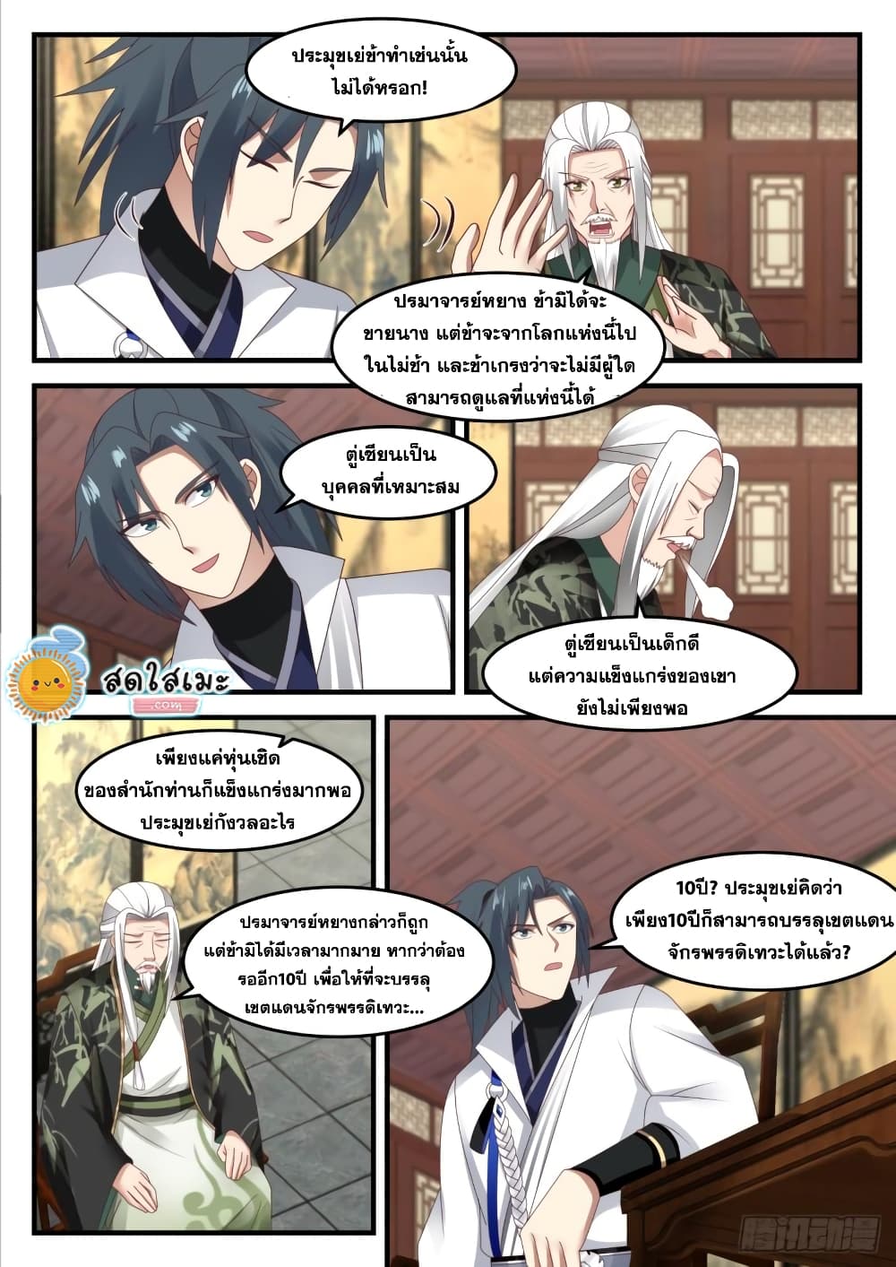 Martial Peak เทพยุทธ์เหนือโลก page 6