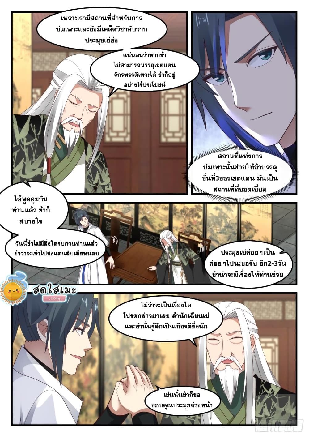 Martial Peak เทพยุทธ์เหนือโลก page 7