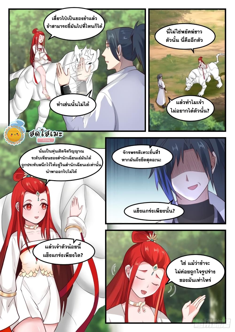 Martial Peak เทพยุทธ์เหนือโลก page 9