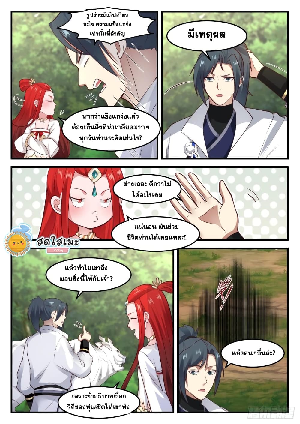 Martial Peak เทพยุทธ์เหนือโลก page 10