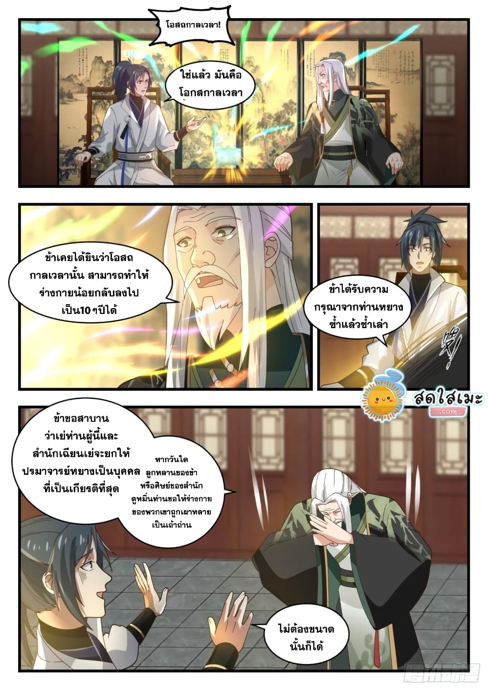 Martial Peak เทพยุทธ์เหนือโลก page 2