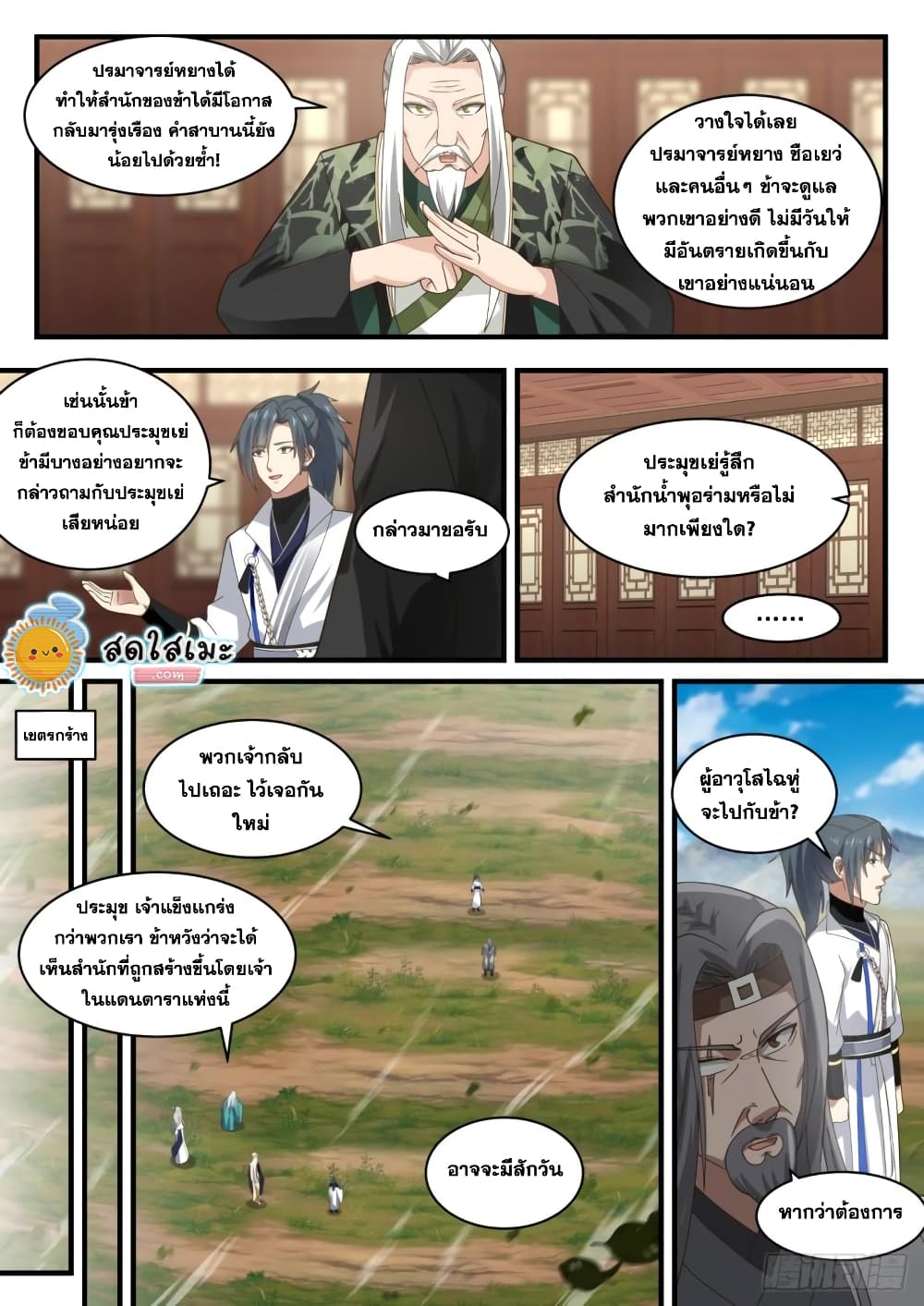 Martial Peak เทพยุทธ์เหนือโลก page 3