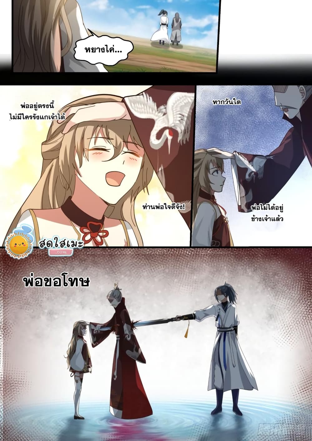 Martial Peak เทพยุทธ์เหนือโลก page 4