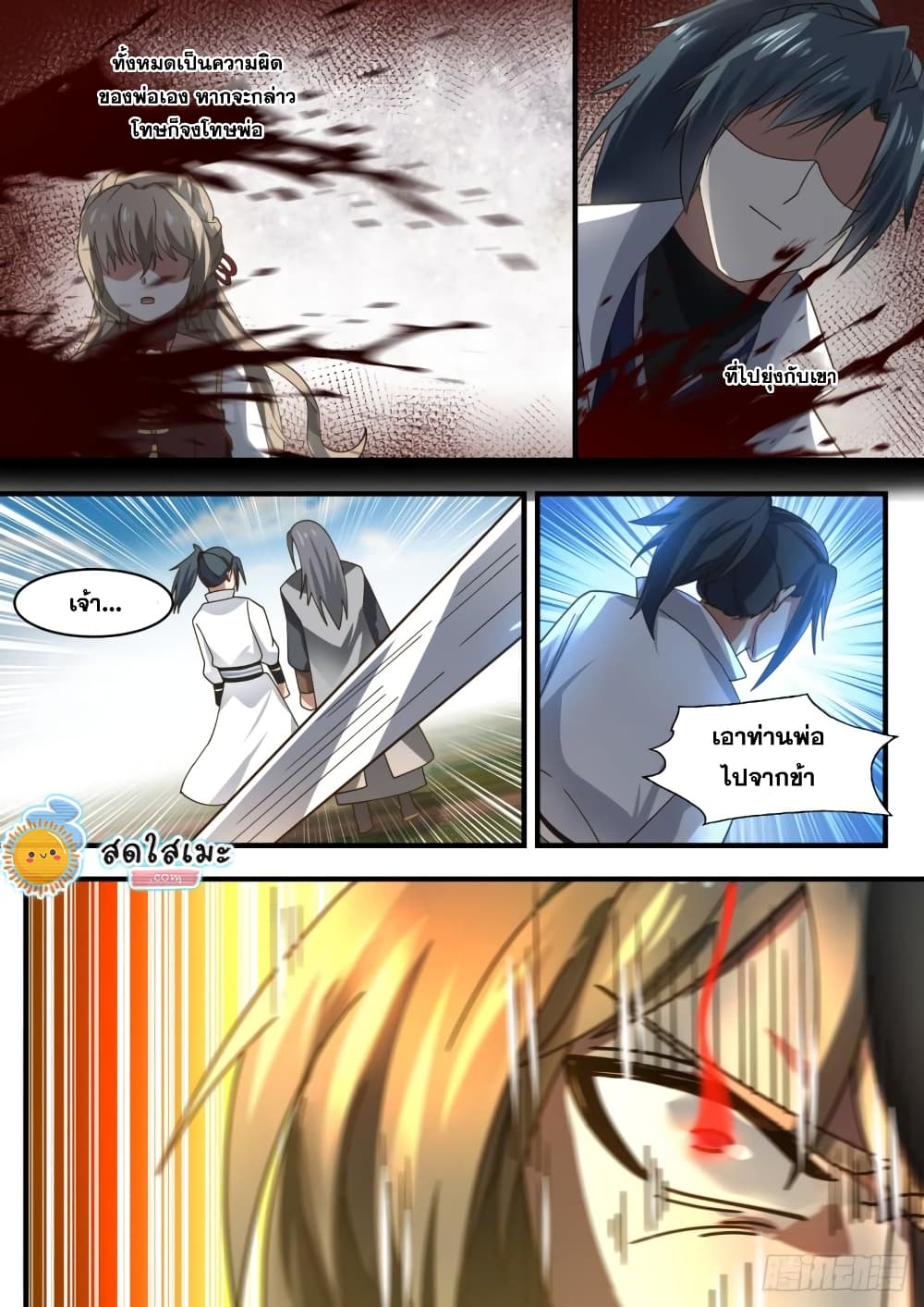 Martial Peak เทพยุทธ์เหนือโลก page 5