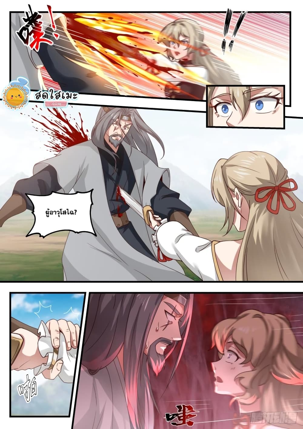 Martial Peak เทพยุทธ์เหนือโลก page 7