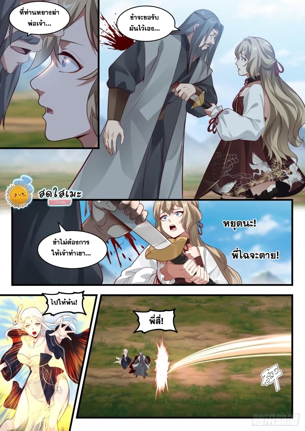 Martial Peak เทพยุทธ์เหนือโลก page 8