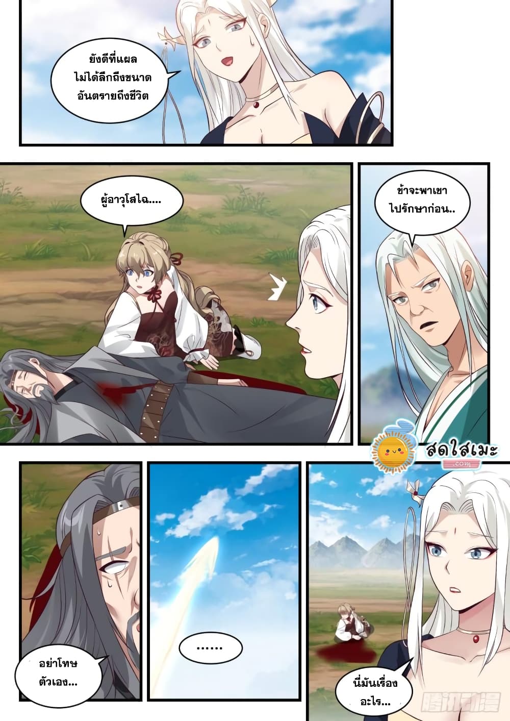 Martial Peak เทพยุทธ์เหนือโลก page 9