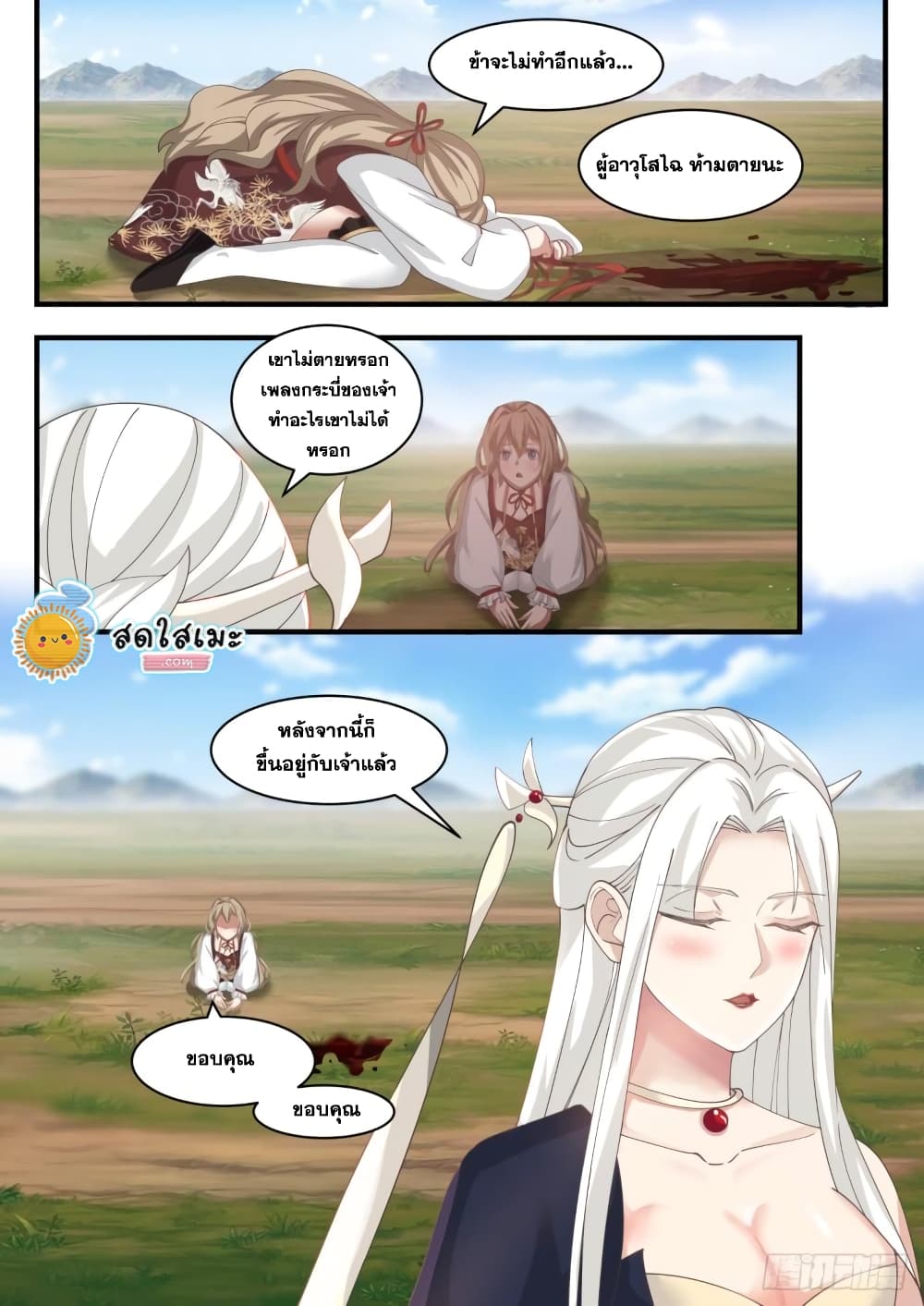 Martial Peak เทพยุทธ์เหนือโลก page 10