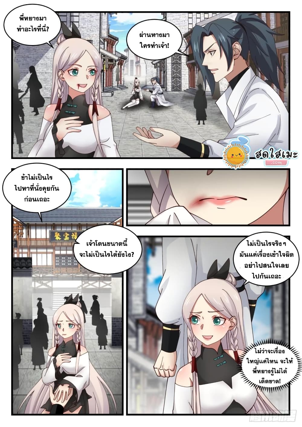 Martial Peak เทพยุทธ์เหนือโลก page 2
