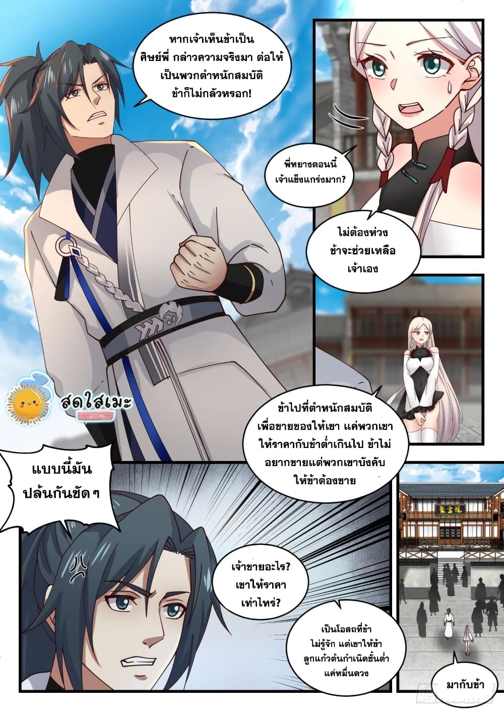 Martial Peak เทพยุทธ์เหนือโลก page 3