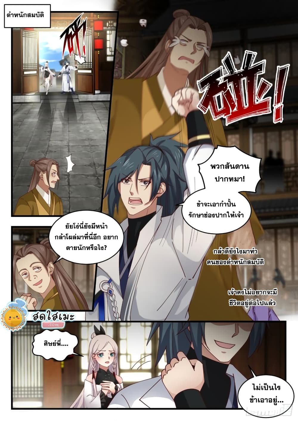 Martial Peak เทพยุทธ์เหนือโลก page 4