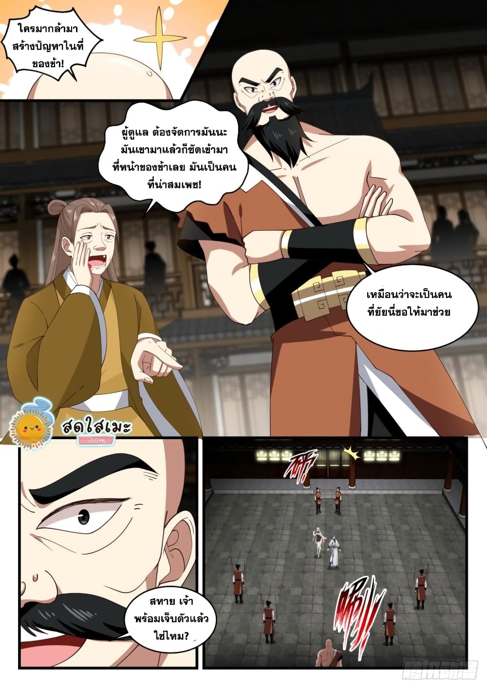 Martial Peak เทพยุทธ์เหนือโลก page 5