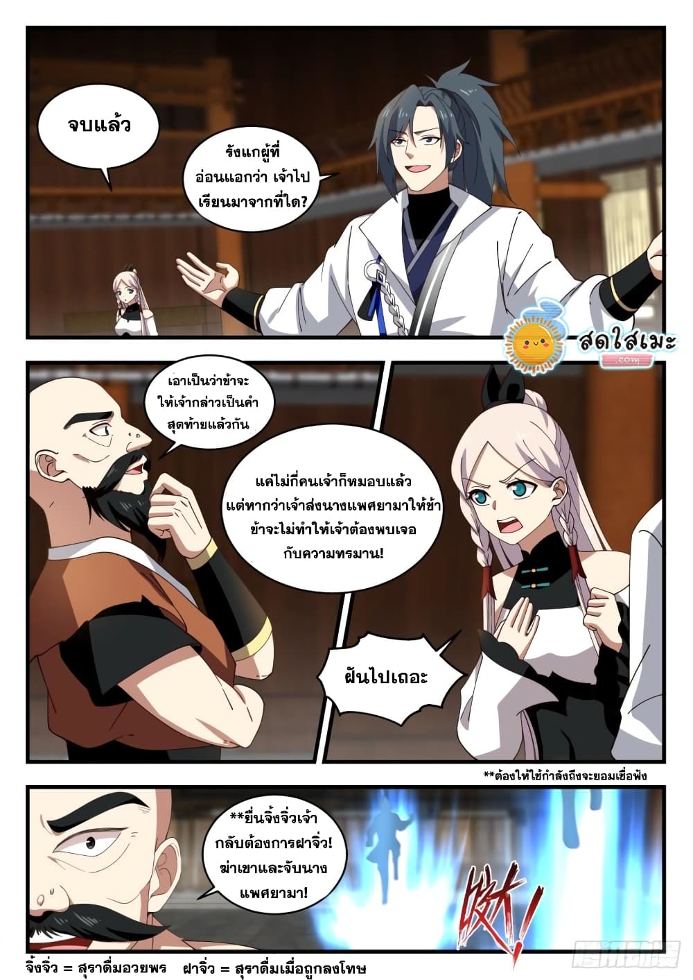 Martial Peak เทพยุทธ์เหนือโลก page 6