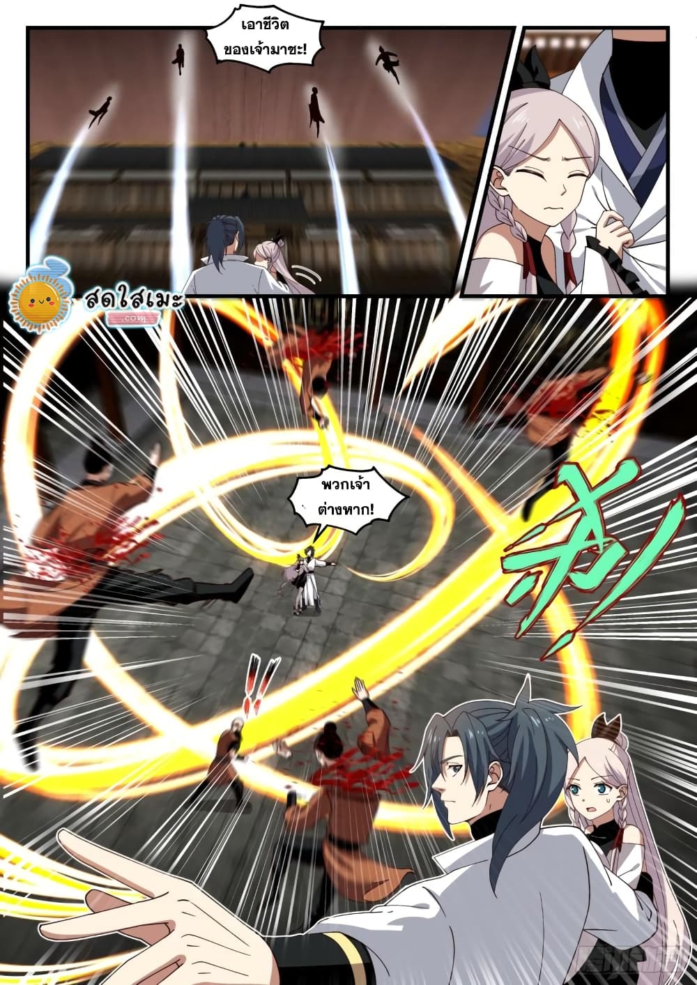 Martial Peak เทพยุทธ์เหนือโลก page 7