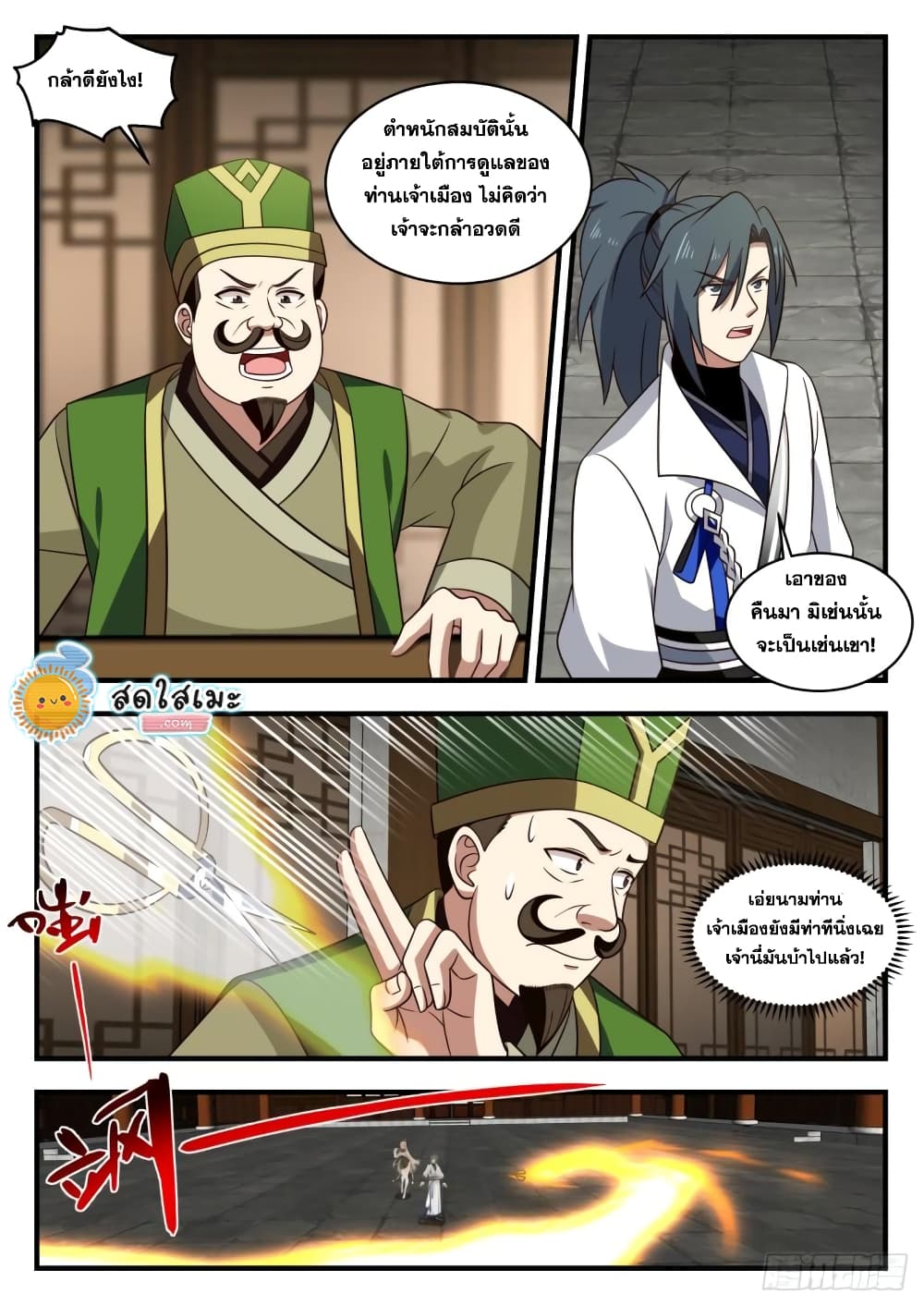 Martial Peak เทพยุทธ์เหนือโลก page 9