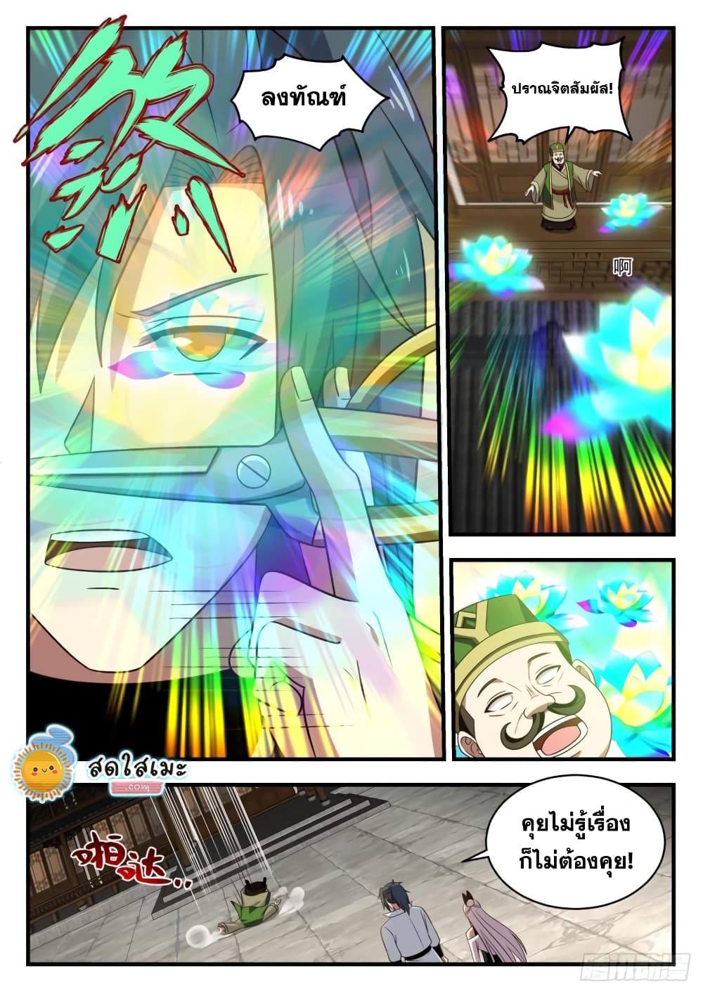 Martial Peak เทพยุทธ์เหนือโลก page 10