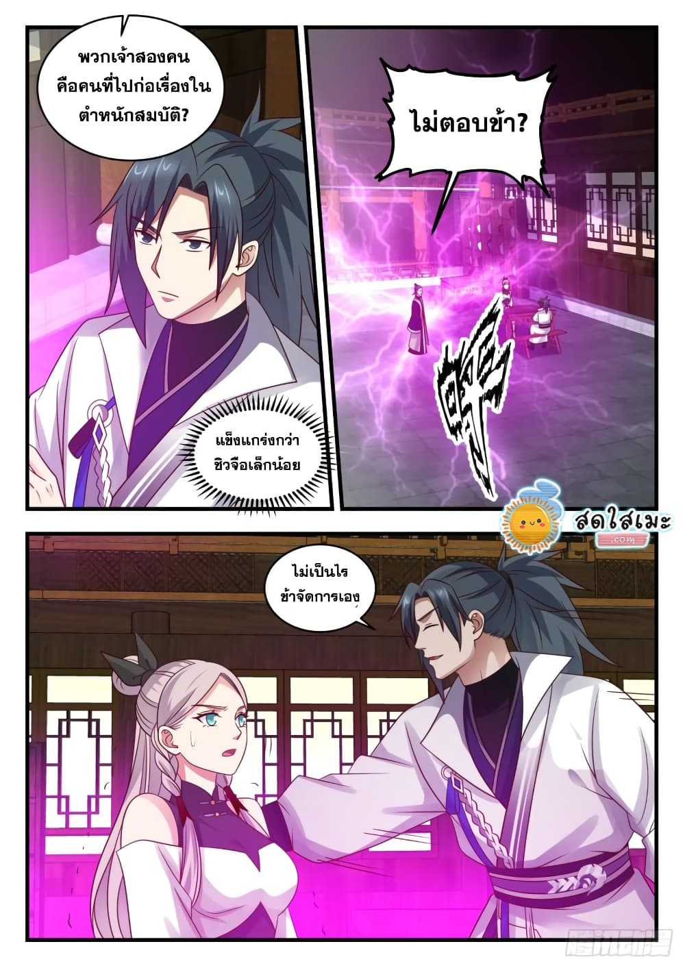Martial Peak เทพยุทธ์เหนือโลก page 2