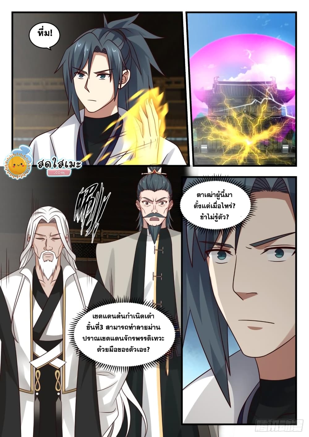 Martial Peak เทพยุทธ์เหนือโลก page 3