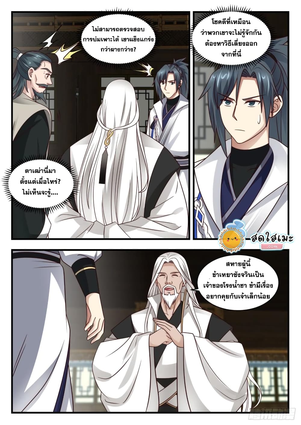 Martial Peak เทพยุทธ์เหนือโลก page 4