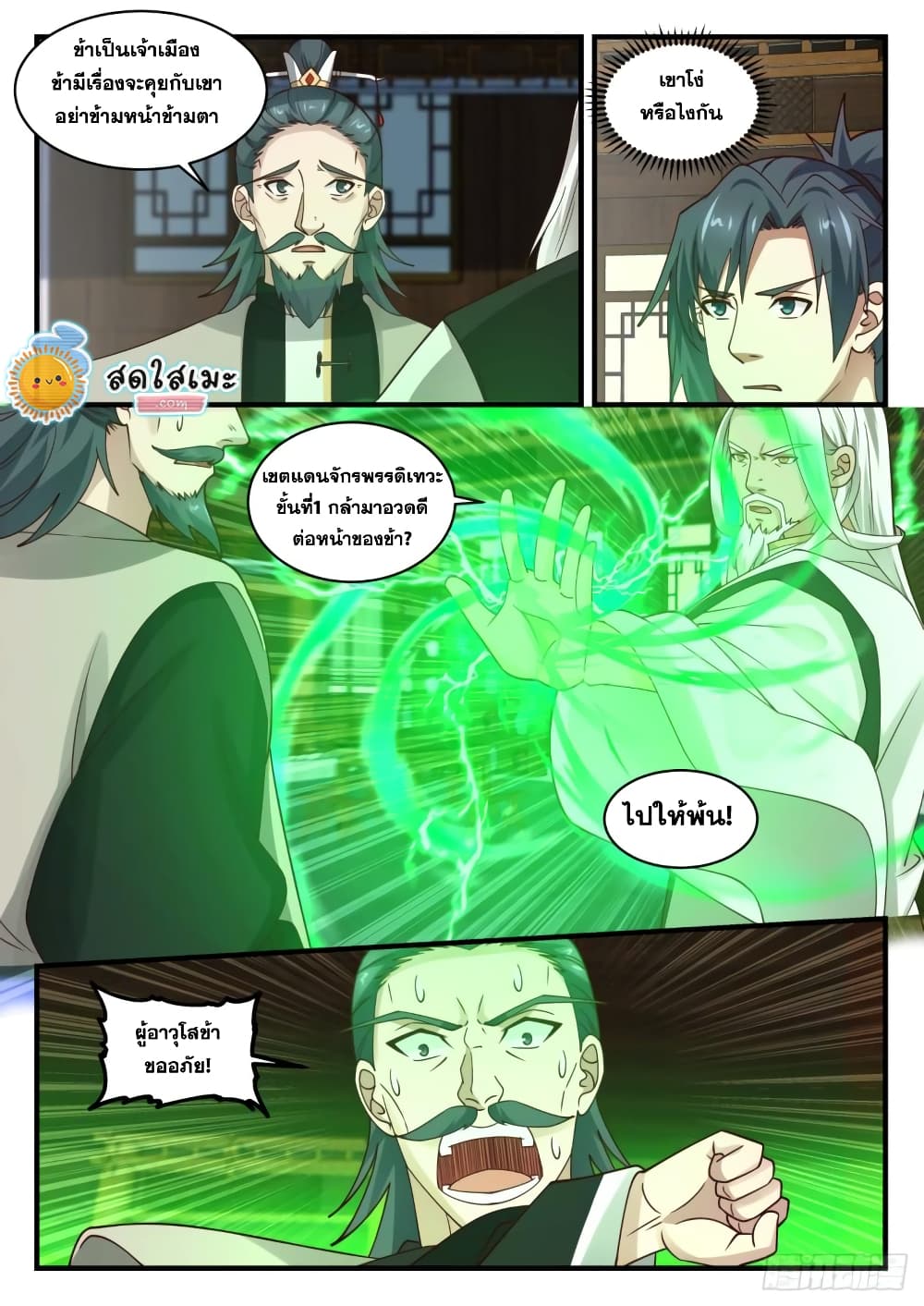 Martial Peak เทพยุทธ์เหนือโลก page 5