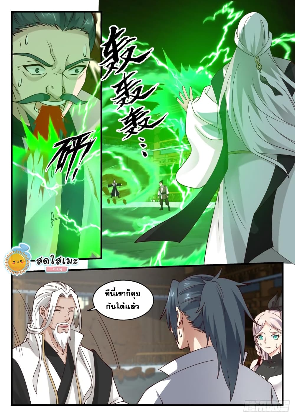 Martial Peak เทพยุทธ์เหนือโลก page 6