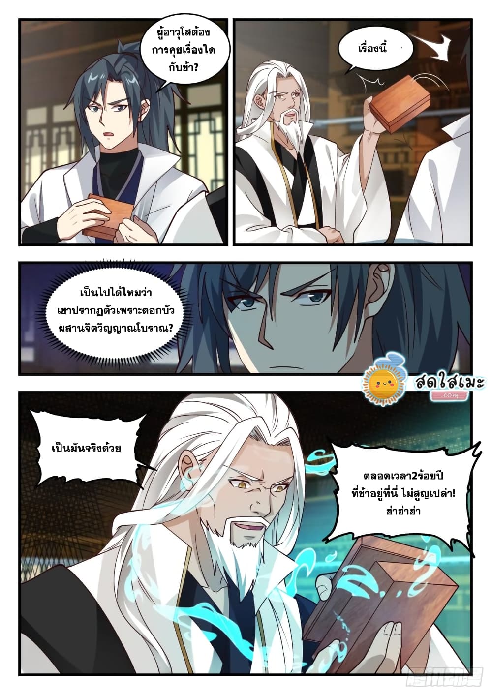 Martial Peak เทพยุทธ์เหนือโลก page 7