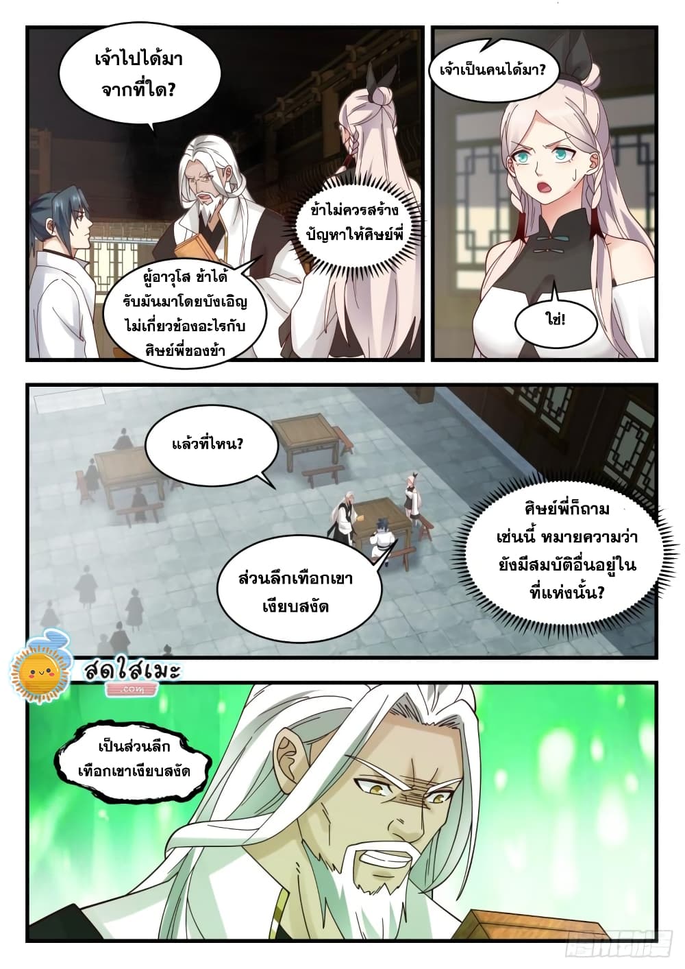 Martial Peak เทพยุทธ์เหนือโลก page 8