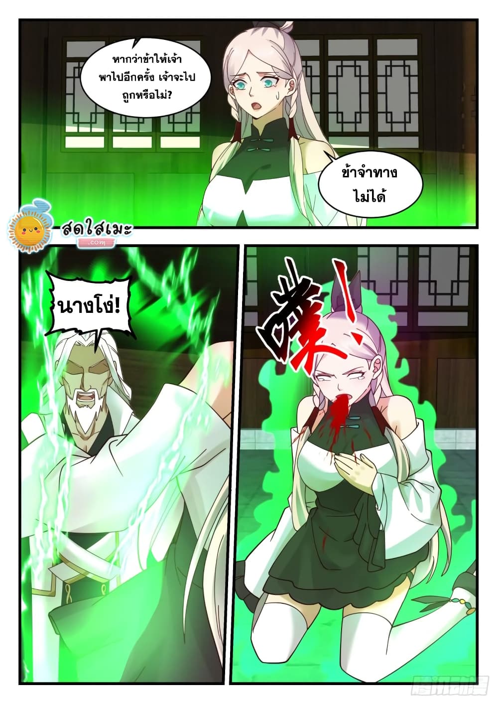 Martial Peak เทพยุทธ์เหนือโลก page 9