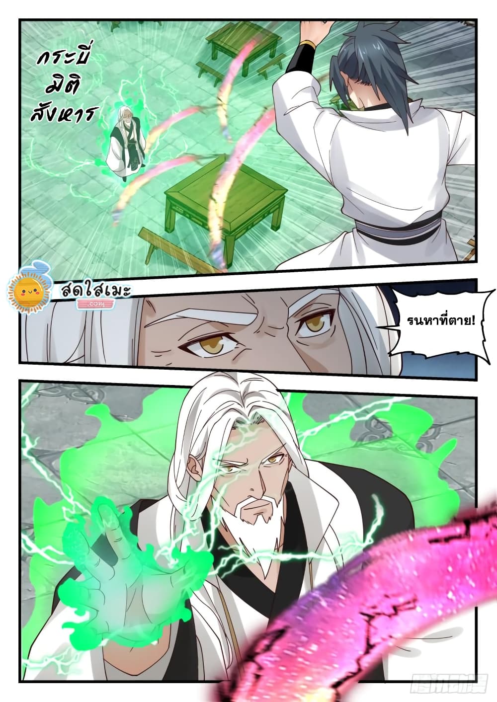 Martial Peak เทพยุทธ์เหนือโลก page 10