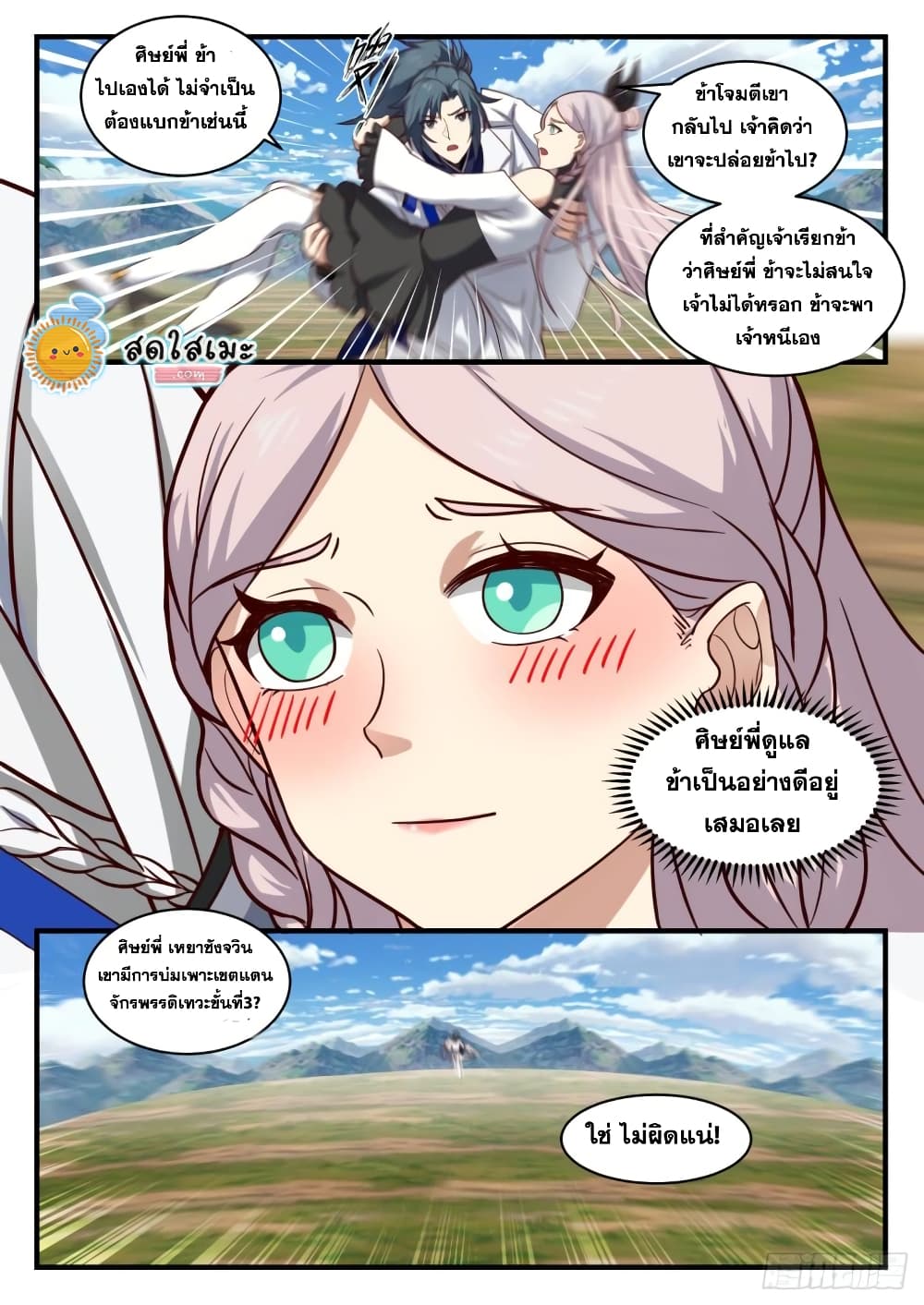 Martial Peak เทพยุทธ์เหนือโลก page 2
